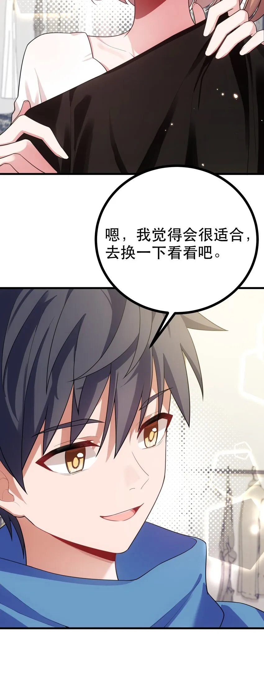 87 约……会④ 第4页