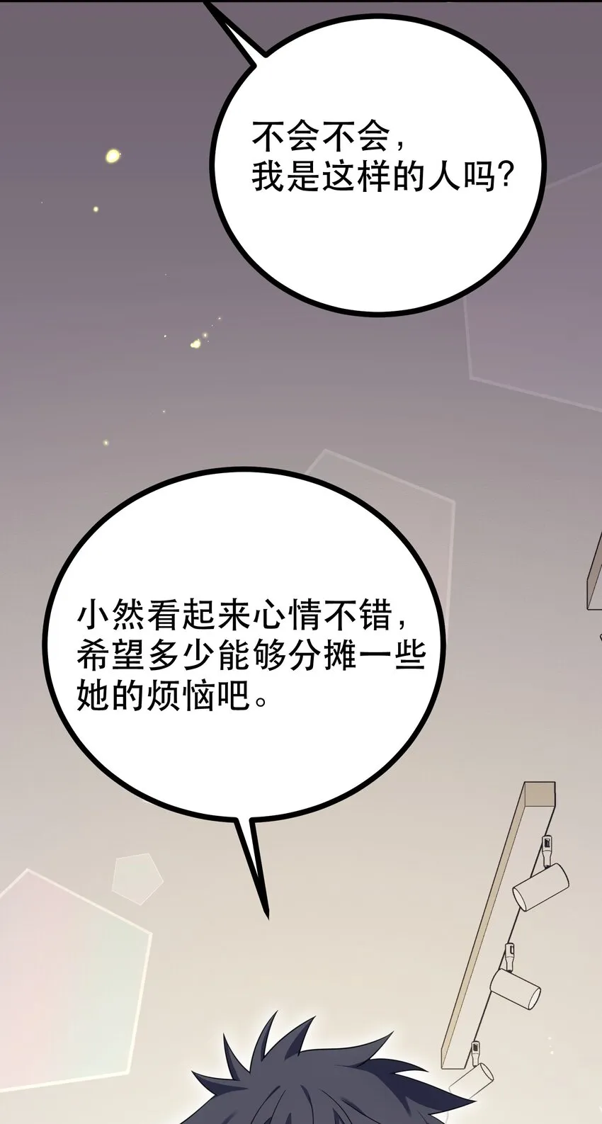 87 约……会④ 第6页