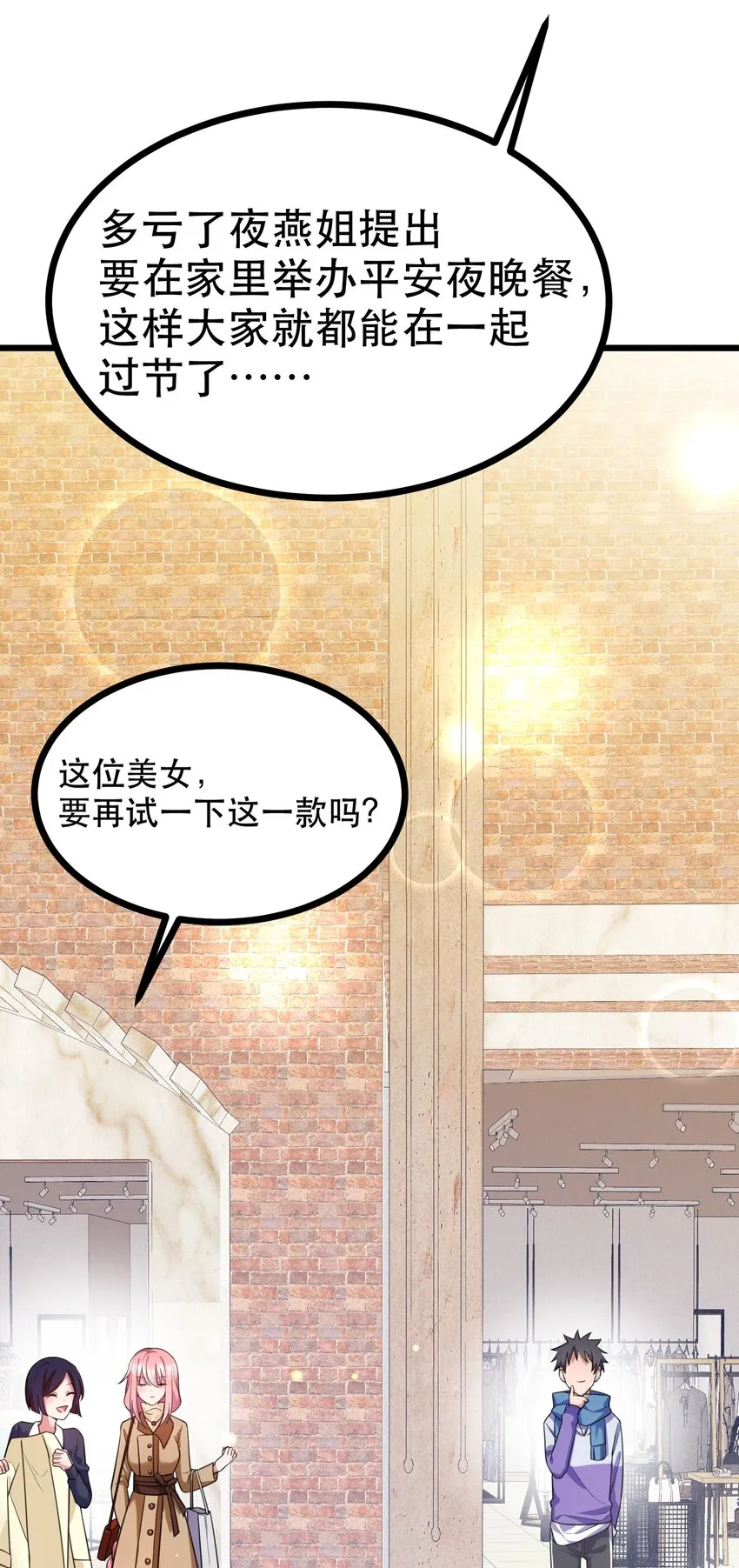 87 约……会④ 第12页