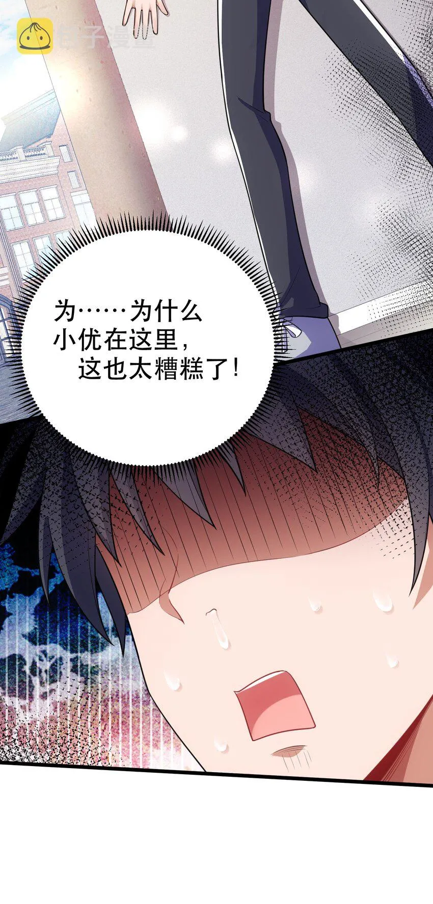 87 约……会④ 第16页