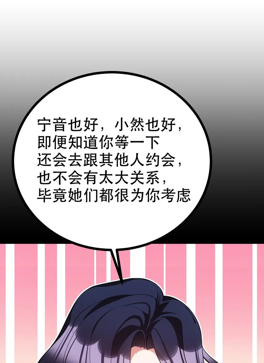 87 约……会④ 第17页