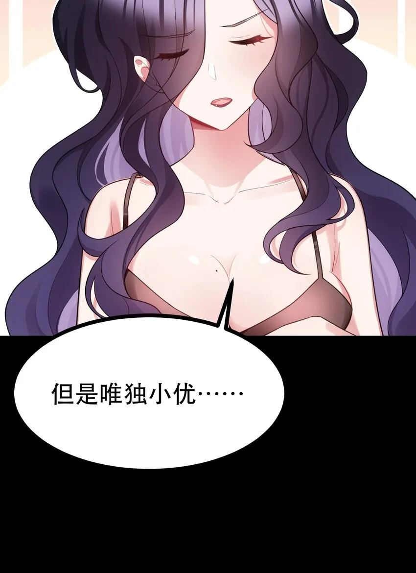 87 约……会④ 第18页