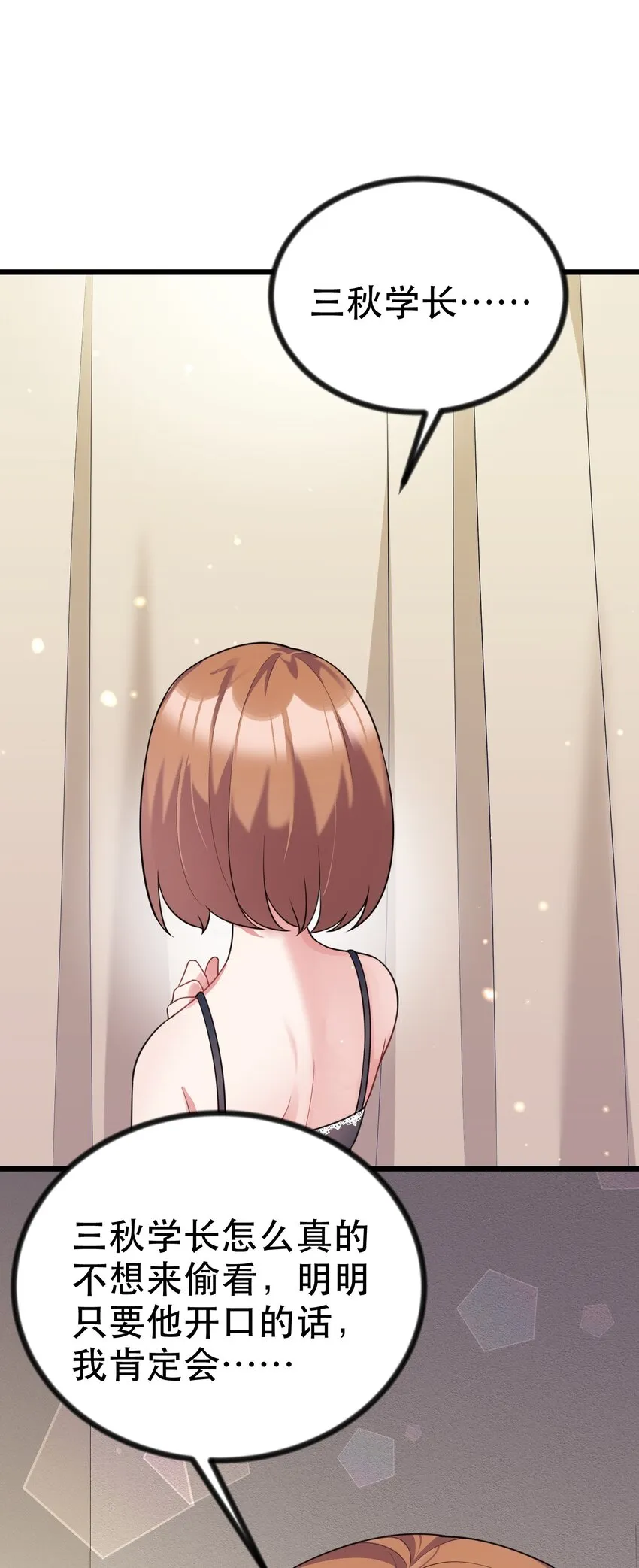 87 约……会④ 第21页