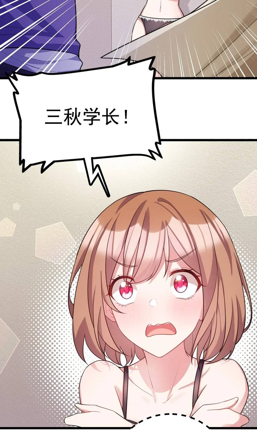 87 约……会④ 第24页