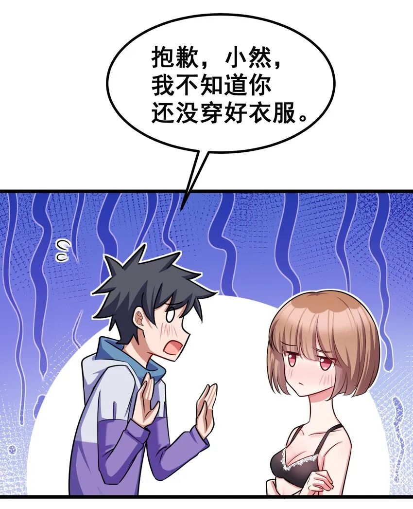 87 约……会④ 第28页