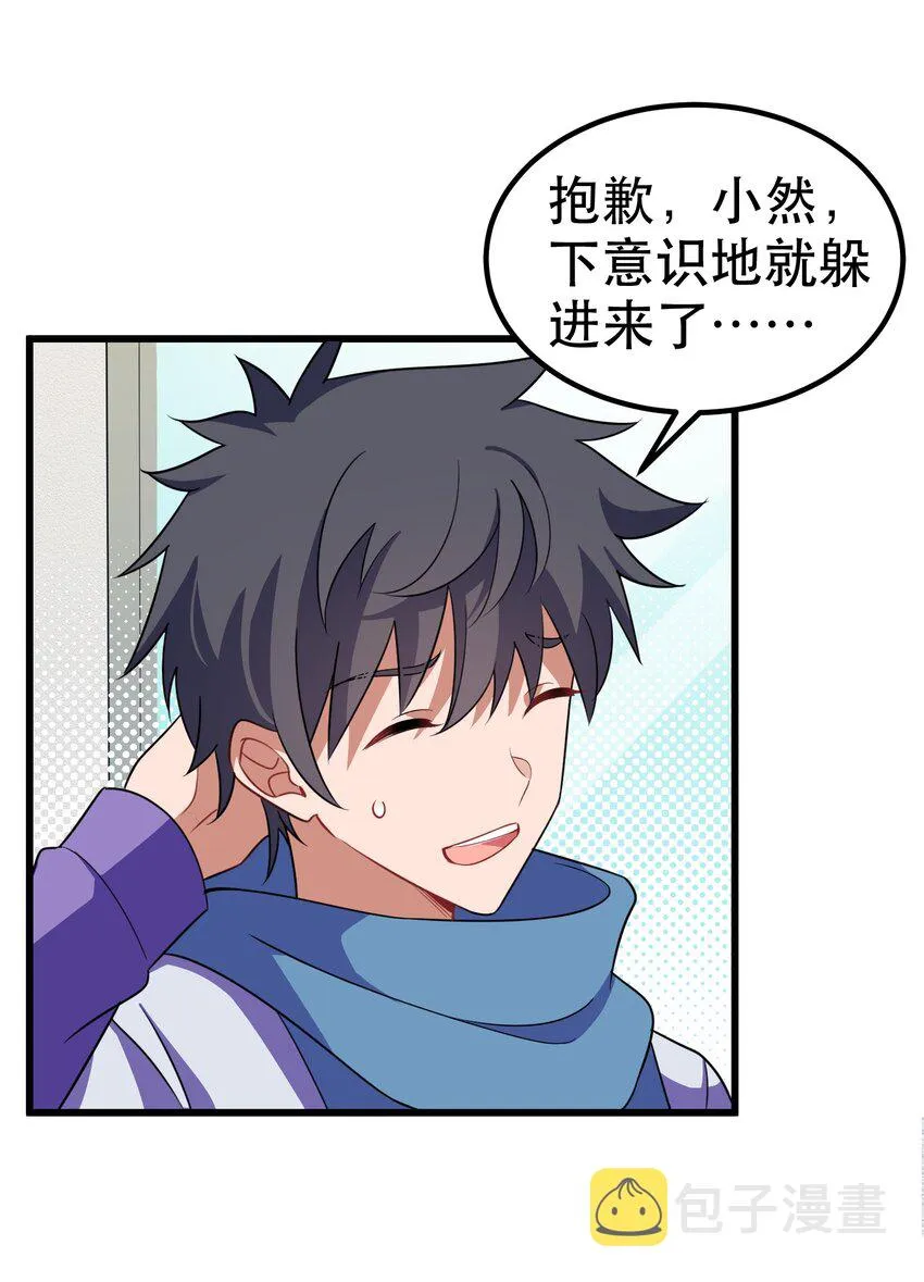 87 约……会④ 第34页