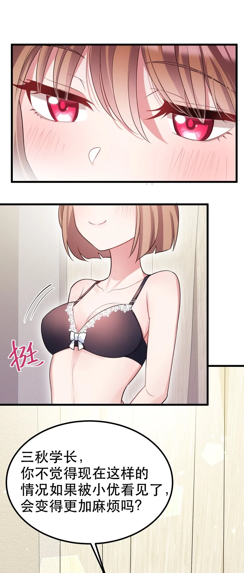 87 约……会④ 第35页