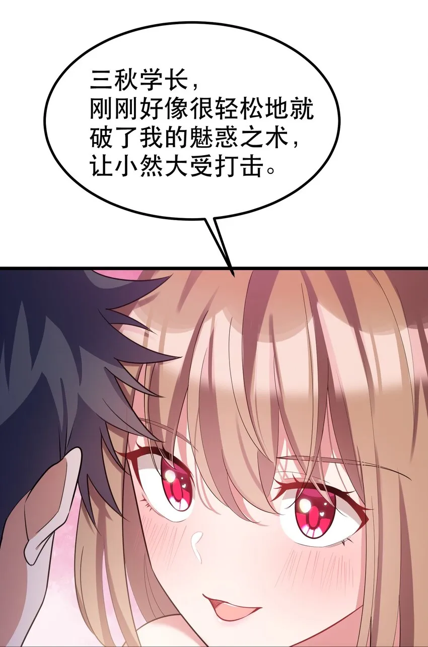 87 约……会④ 第39页