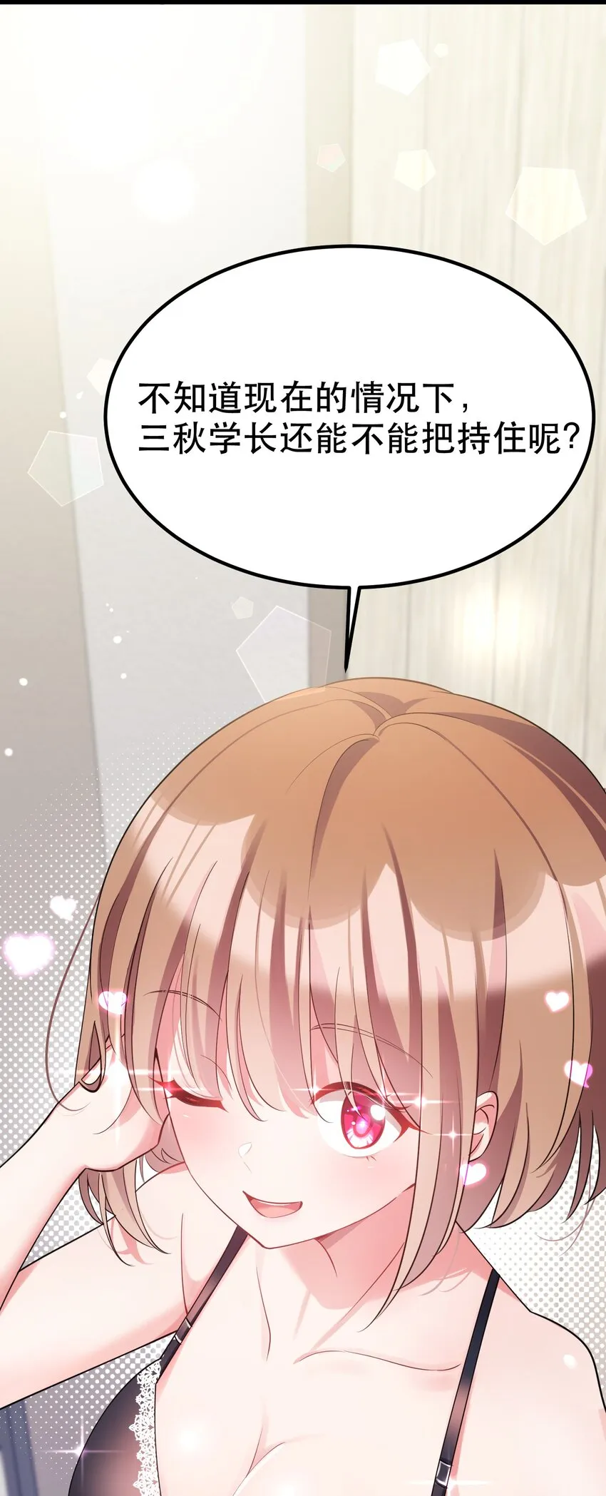 87 约……会④ 第40页