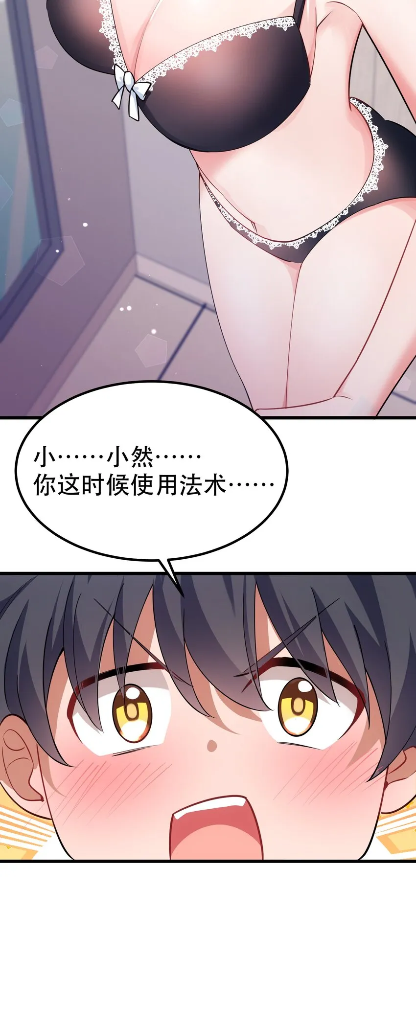 87 约……会④ 第41页