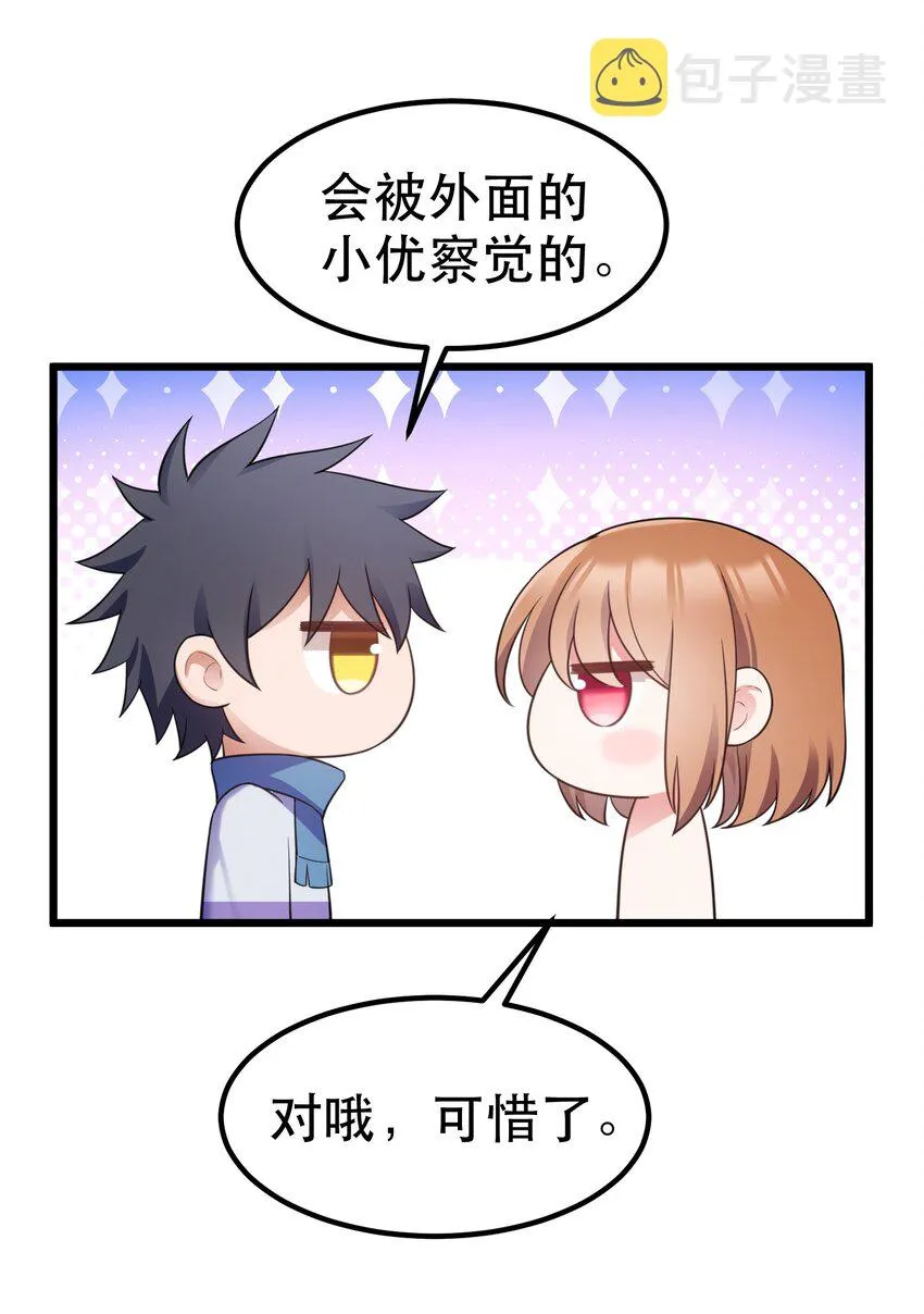 87 约……会④ 第42页