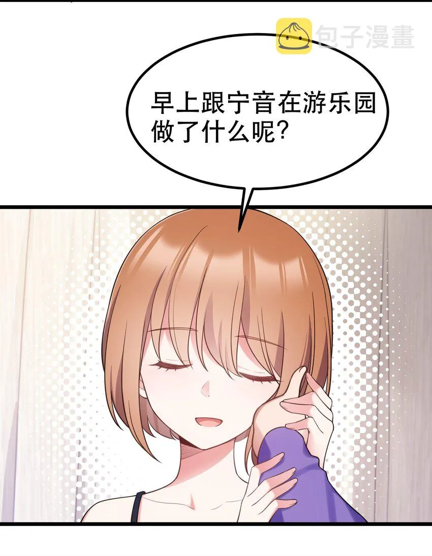 87 约……会④ 第46页