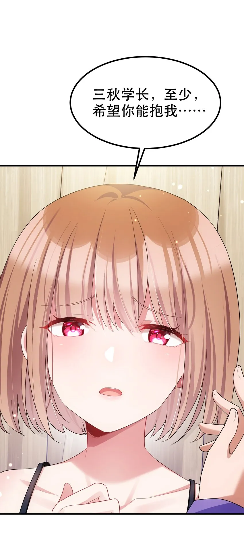 87 约……会④ 第48页