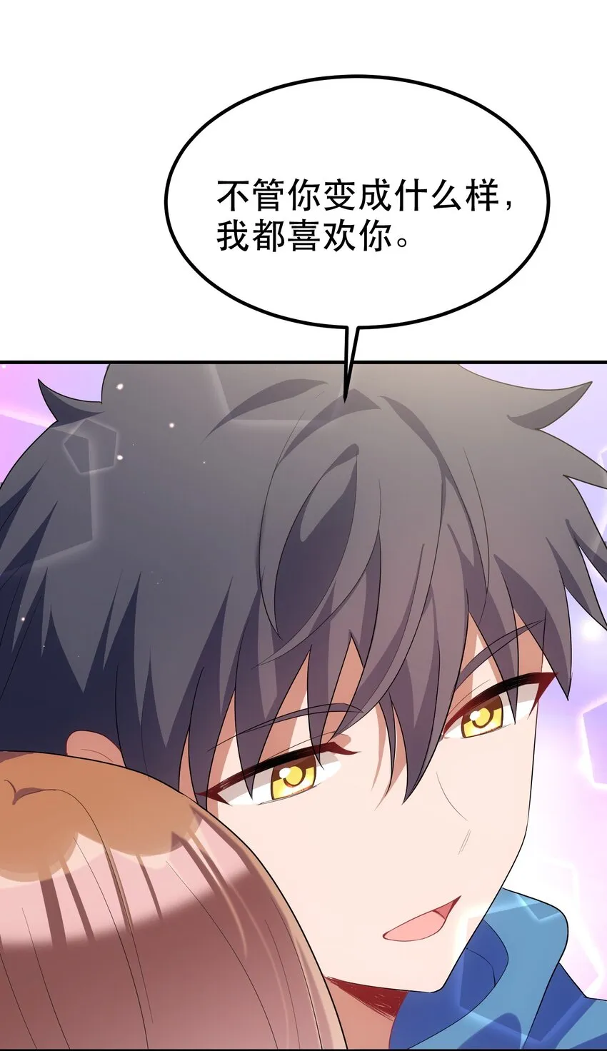 87 约……会④ 第53页