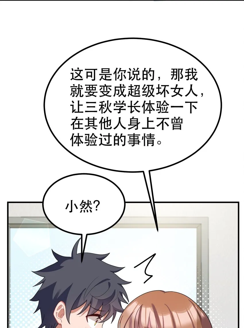 87 约……会④ 第54页