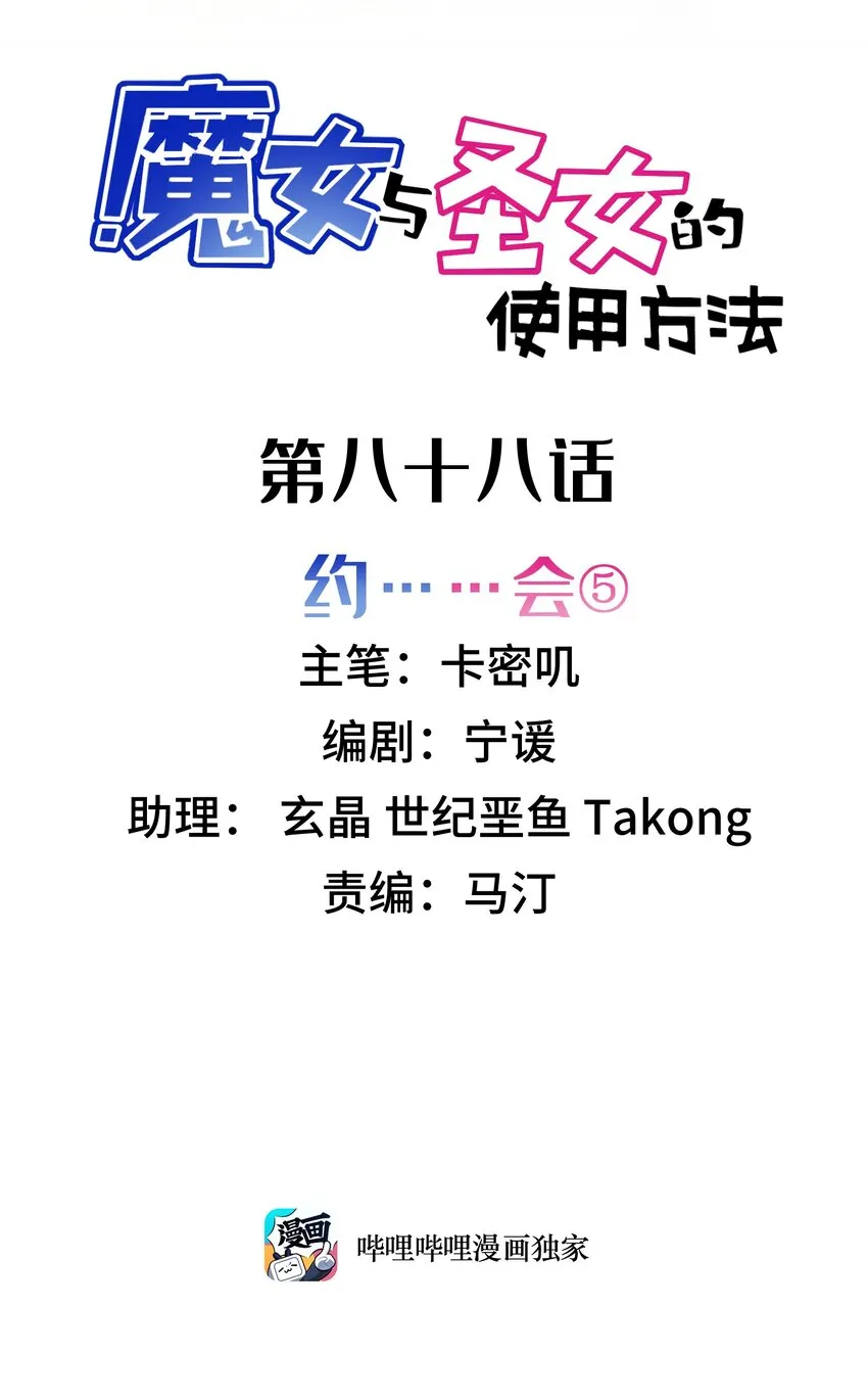 88 约……会⑤ 第2页