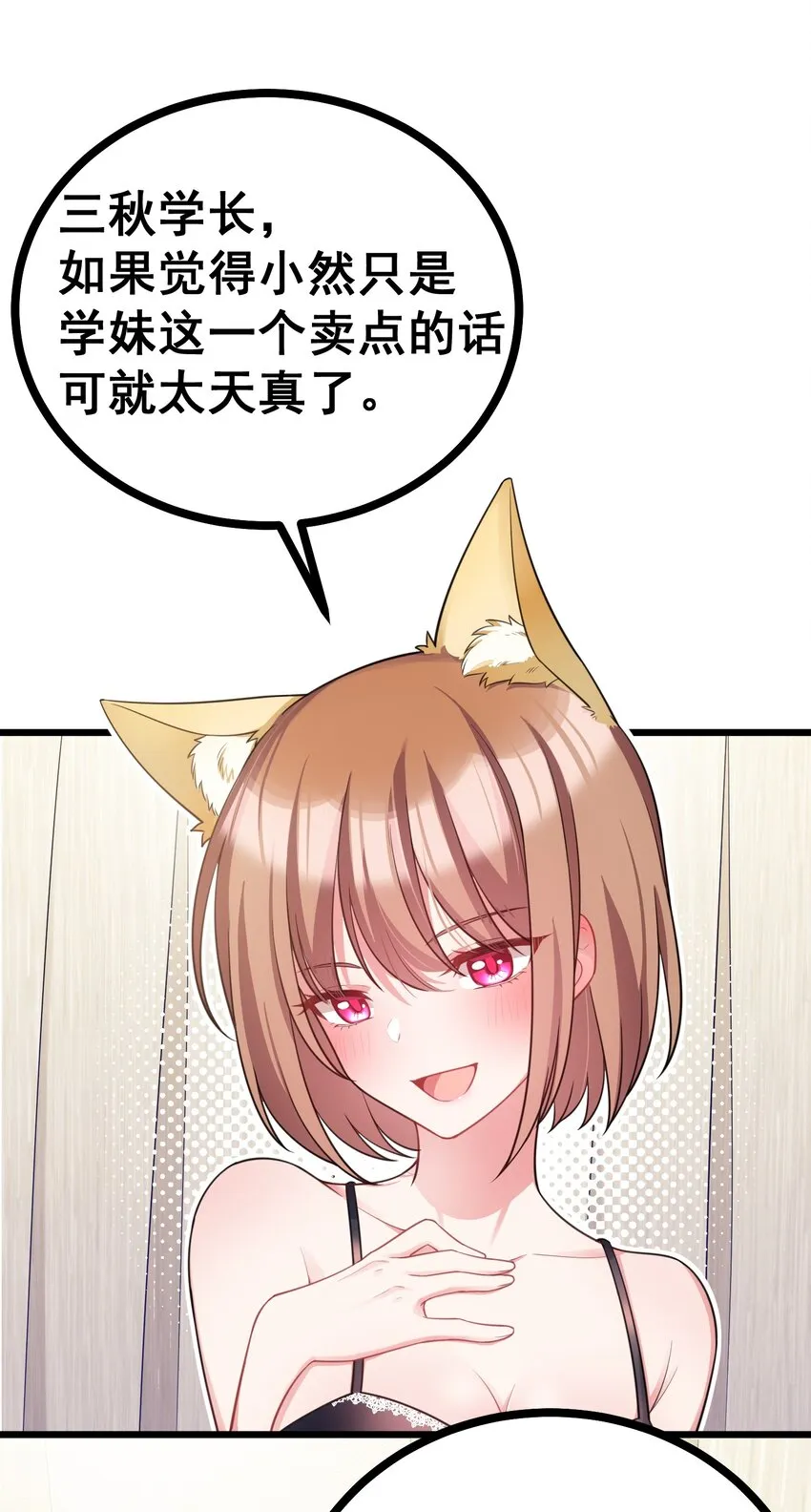 88 约……会⑤ 第3页