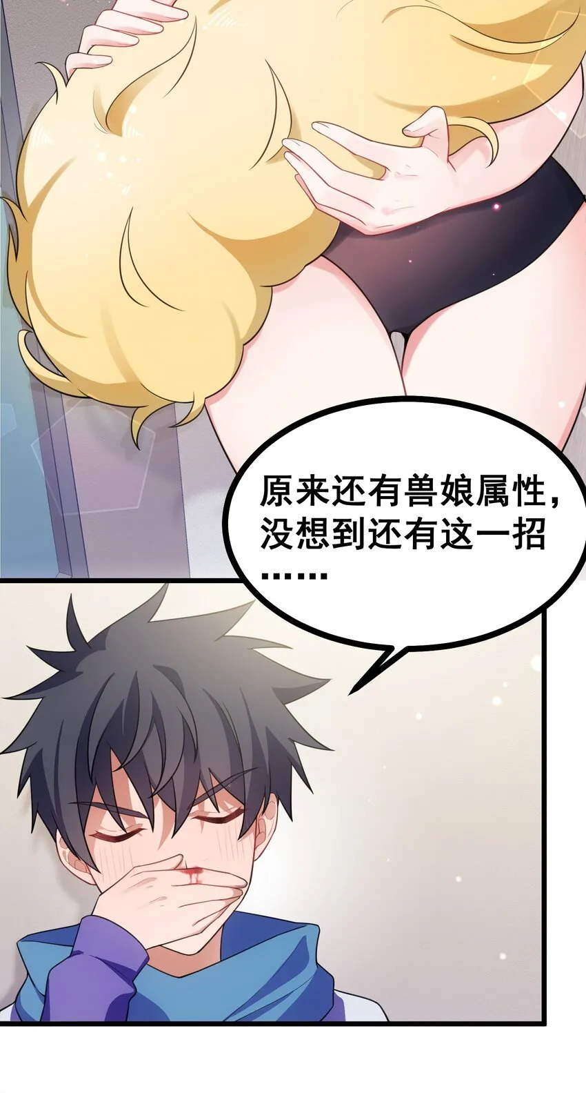 88 约……会⑤ 第5页