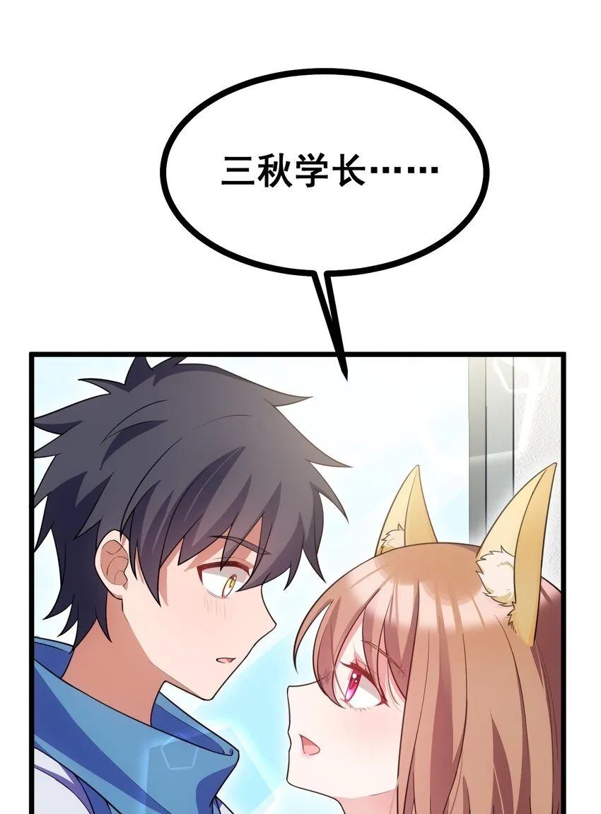 88 约……会⑤ 第6页