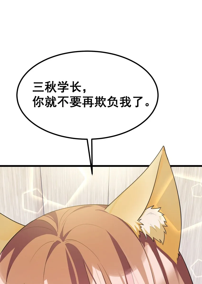 88 约……会⑤ 第14页