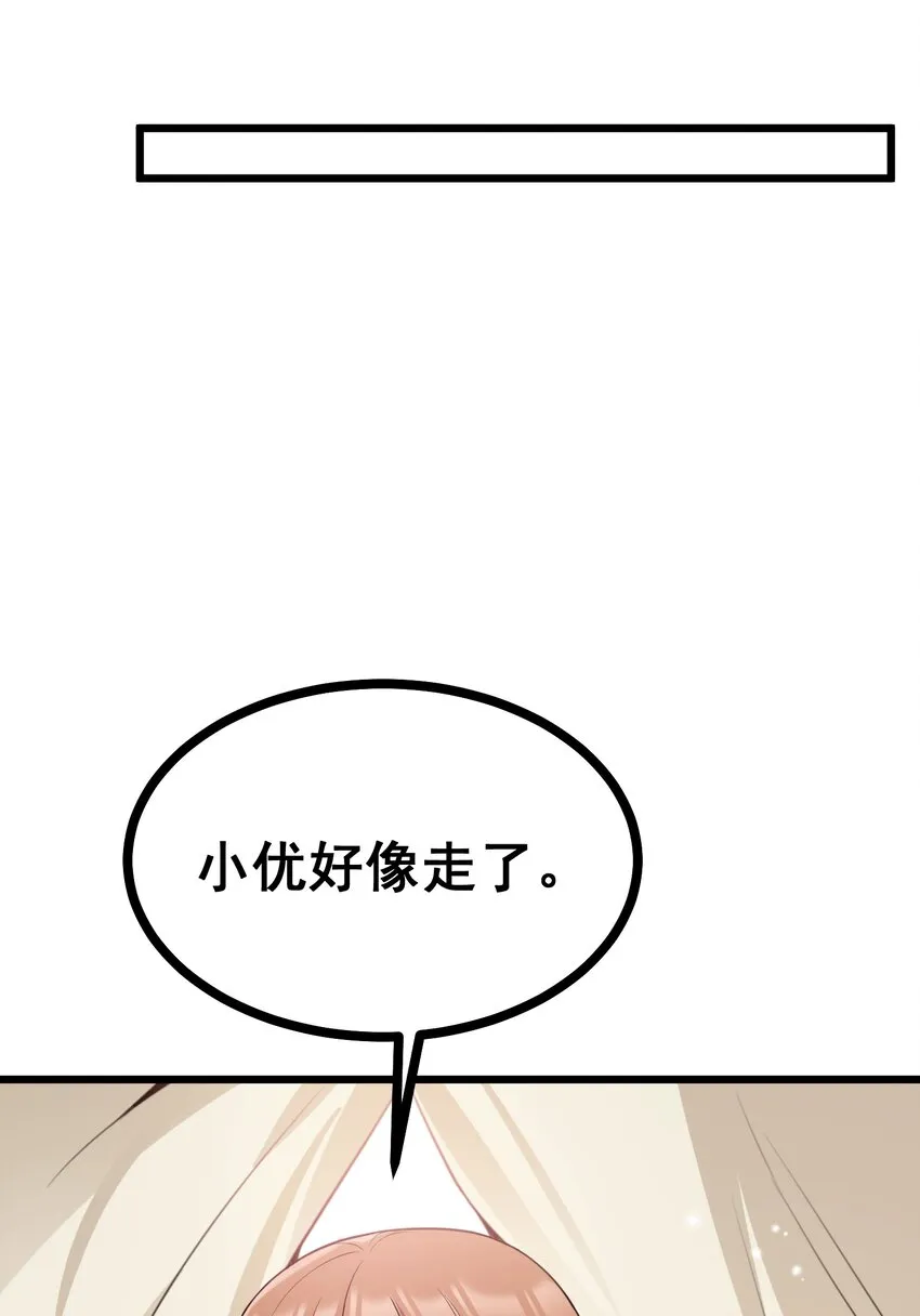 88 约……会⑤ 第18页