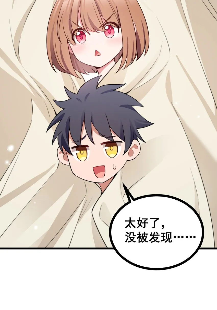 88 约……会⑤ 第19页