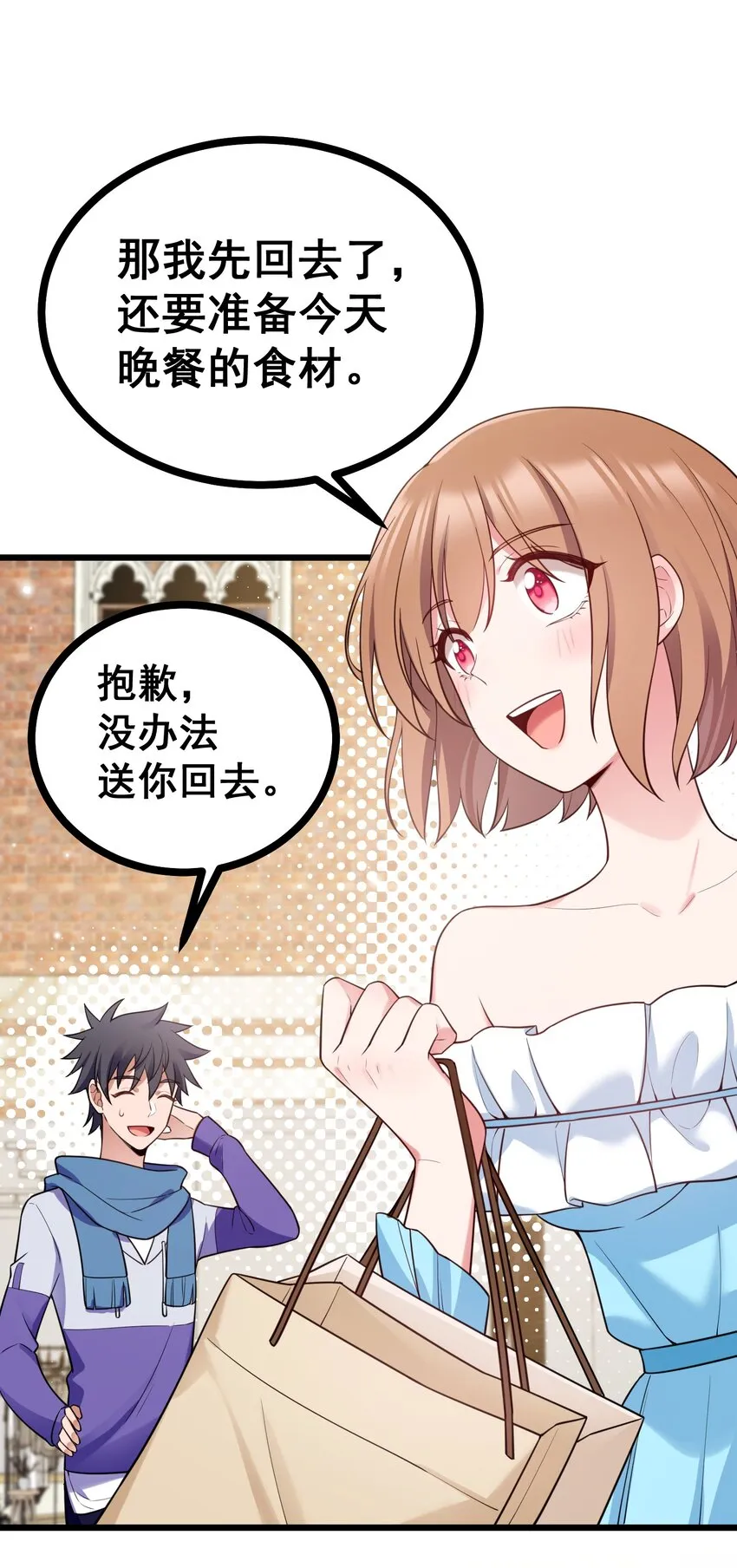 88 约……会⑤ 第20页