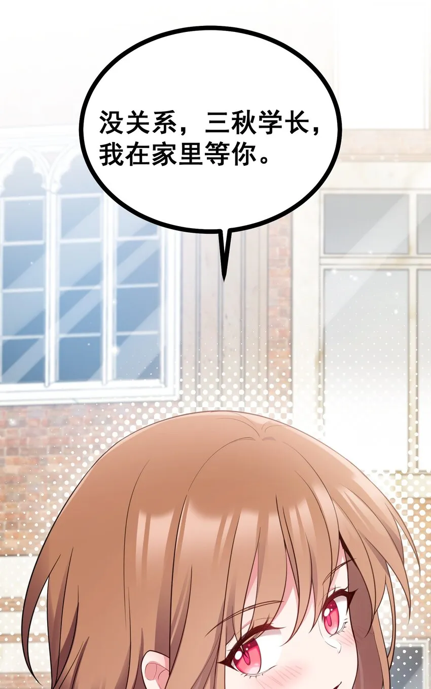 88 约……会⑤ 第21页