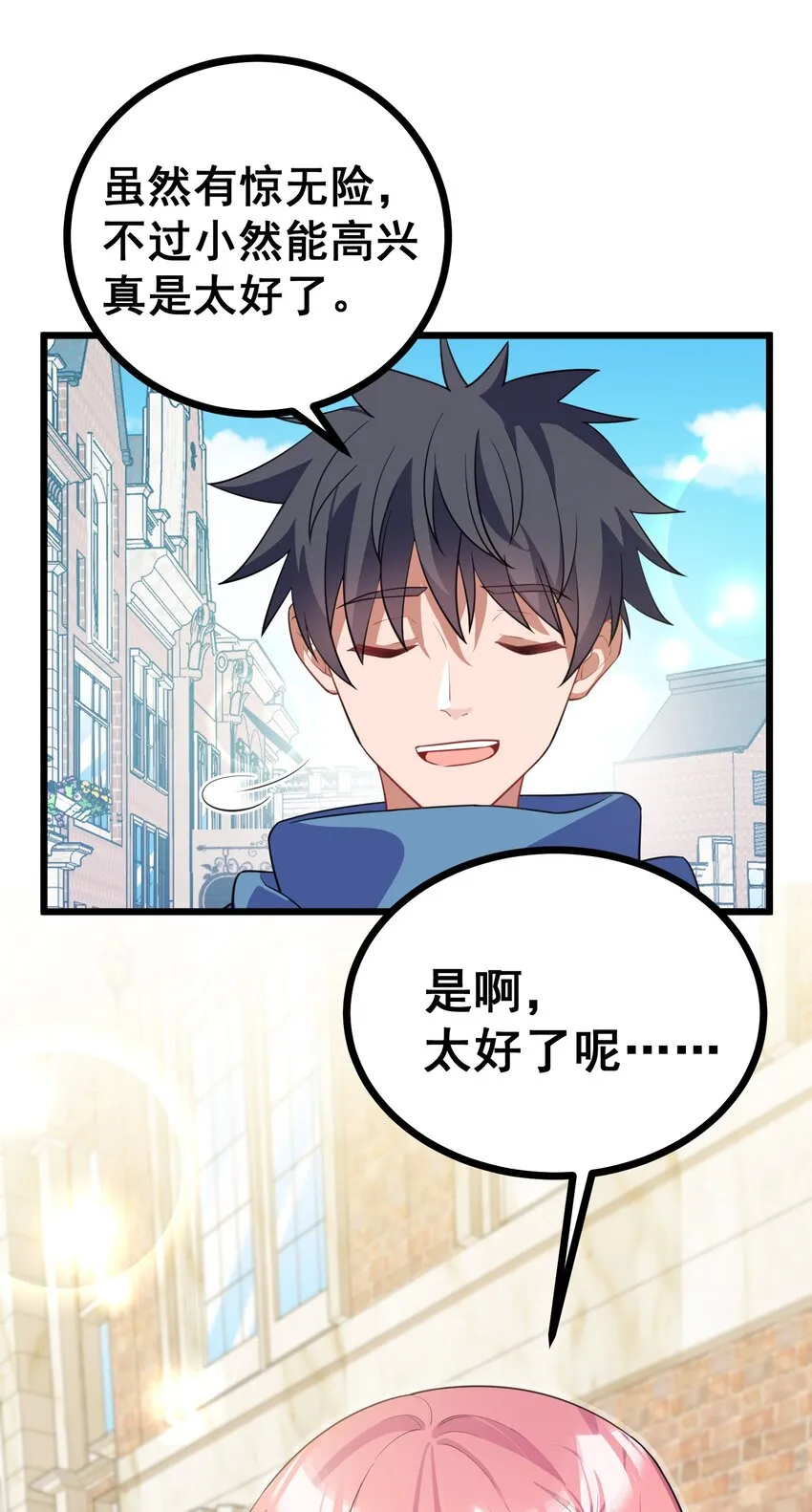 88 约……会⑤ 第24页