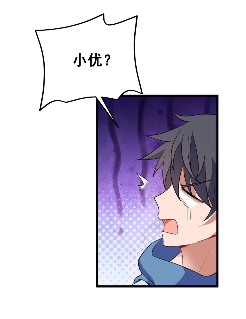 88 约……会⑤ 第26页