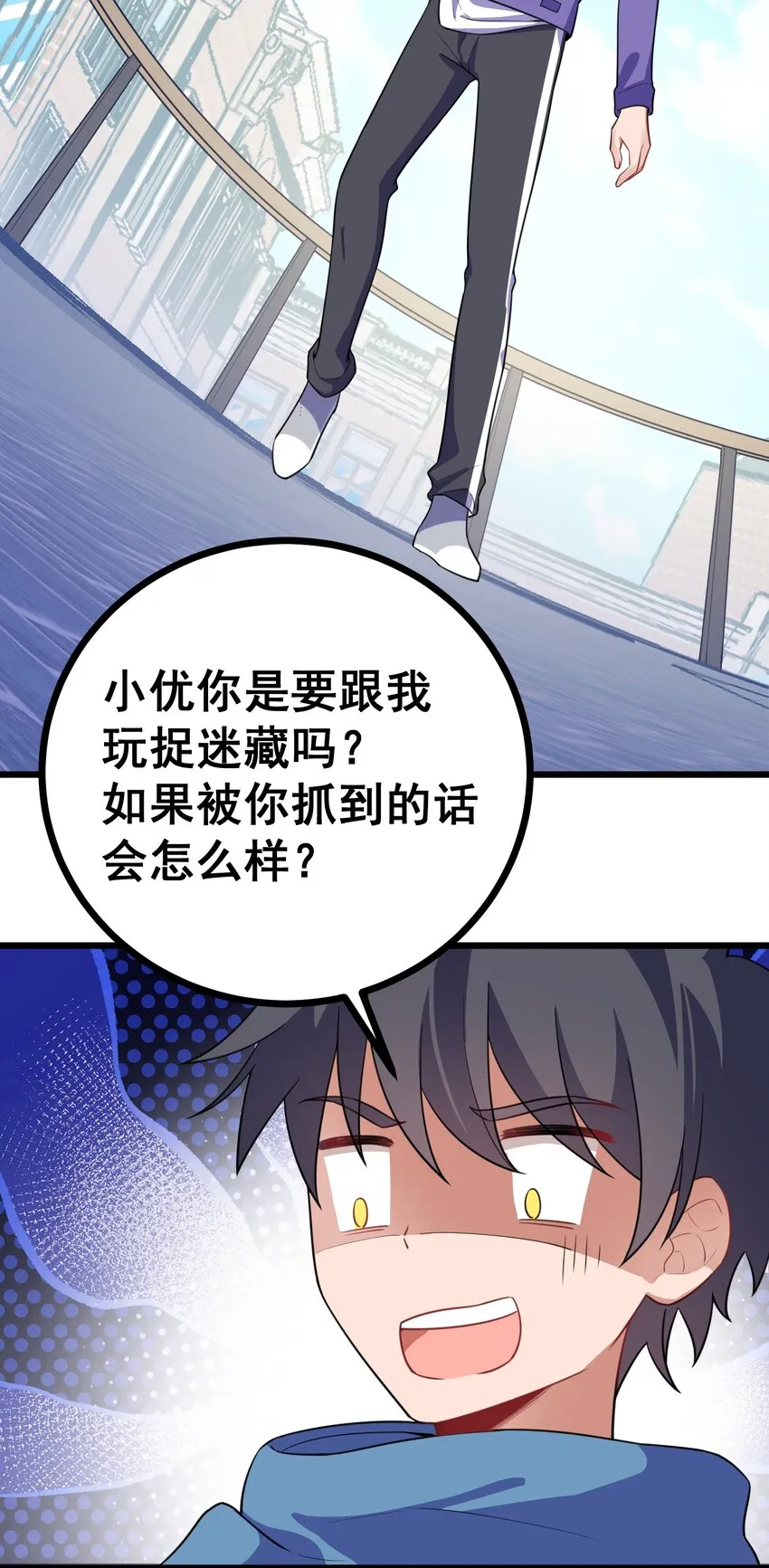 88 约……会⑤ 第29页
