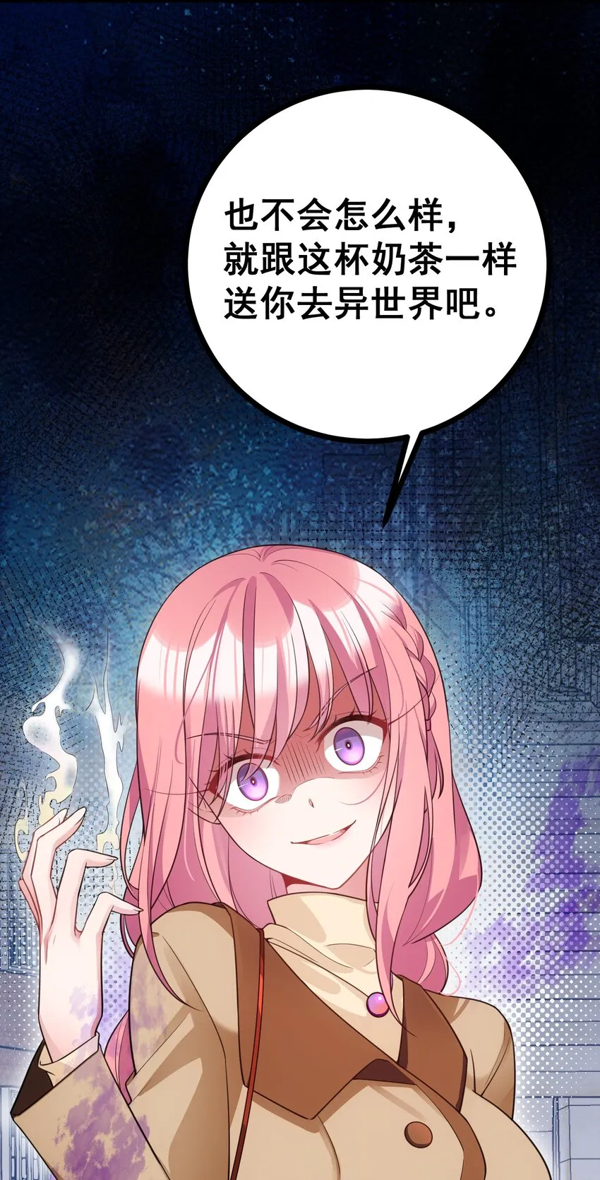 88 约……会⑤ 第30页