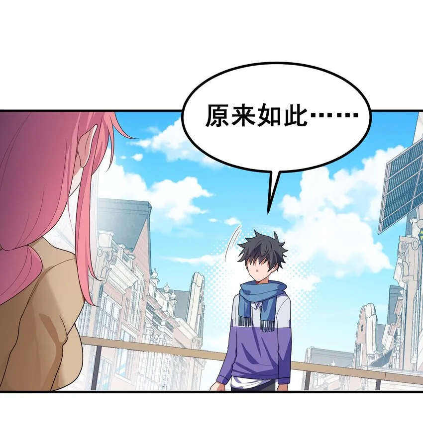 88 约……会⑤ 第32页