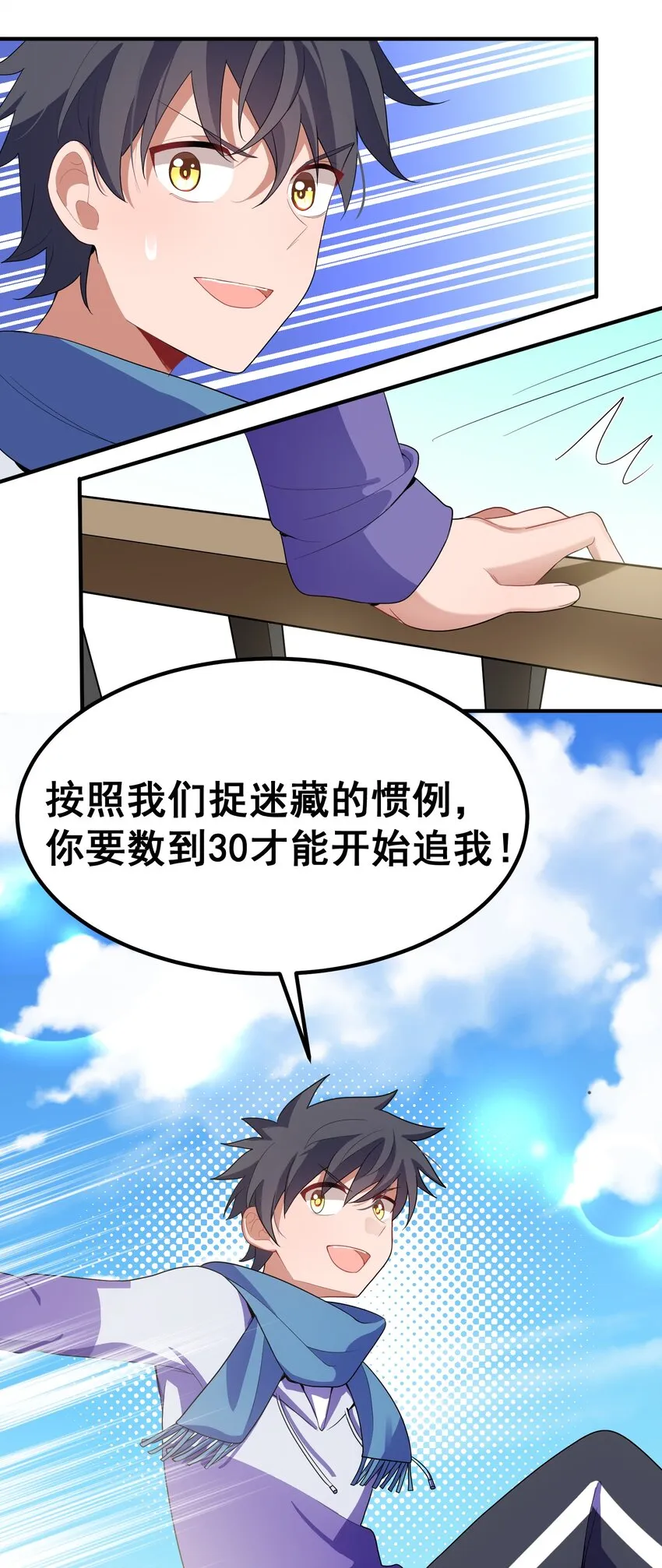 88 约……会⑤ 第33页