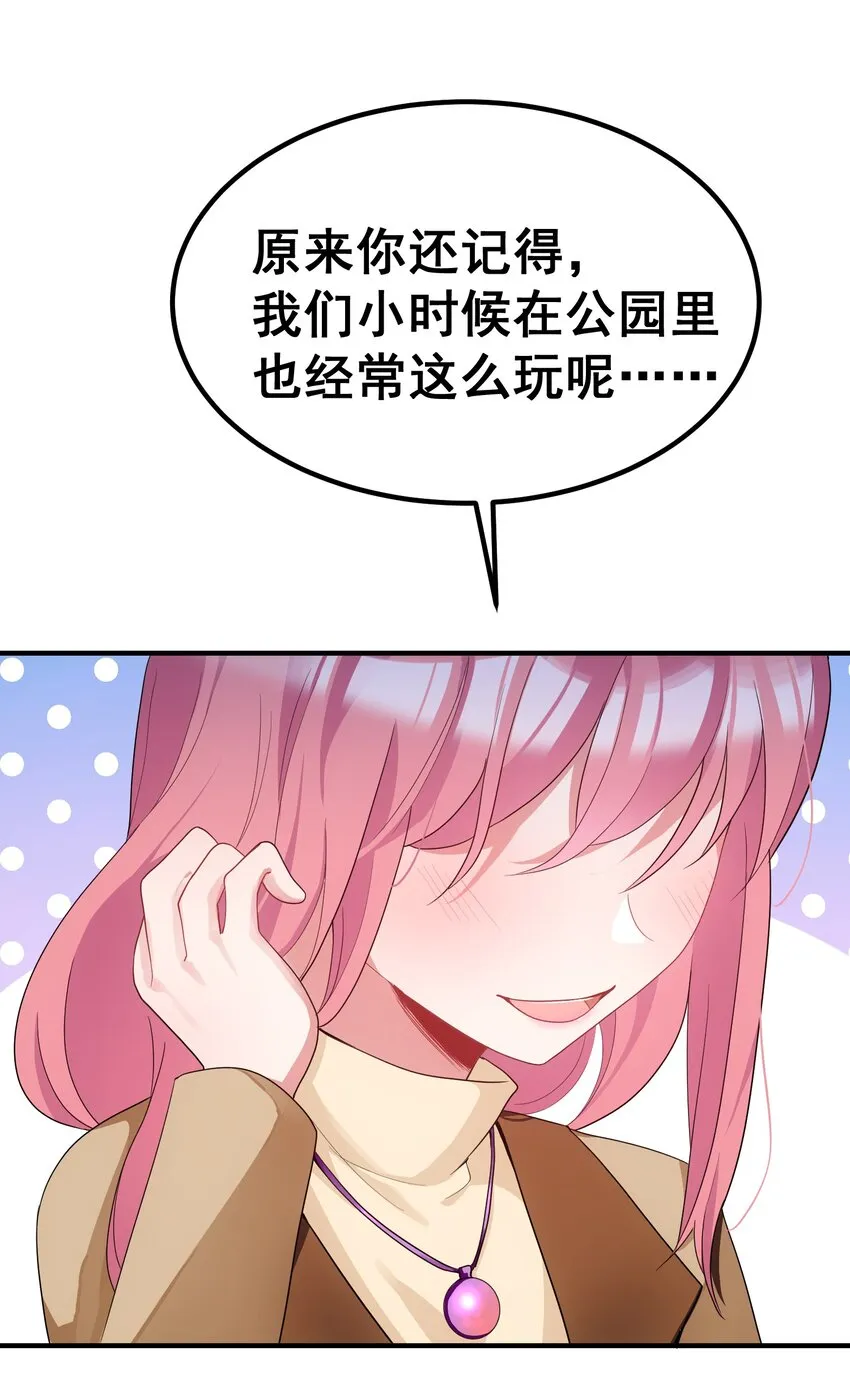 88 约……会⑤ 第36页