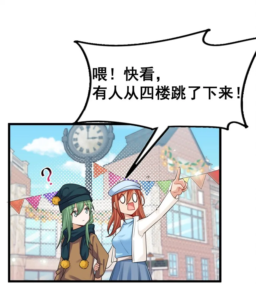 88 约……会⑤ 第38页