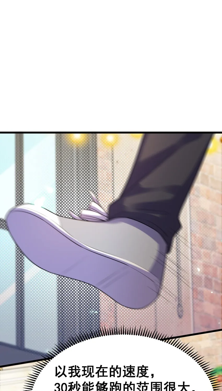 88 约……会⑤ 第41页