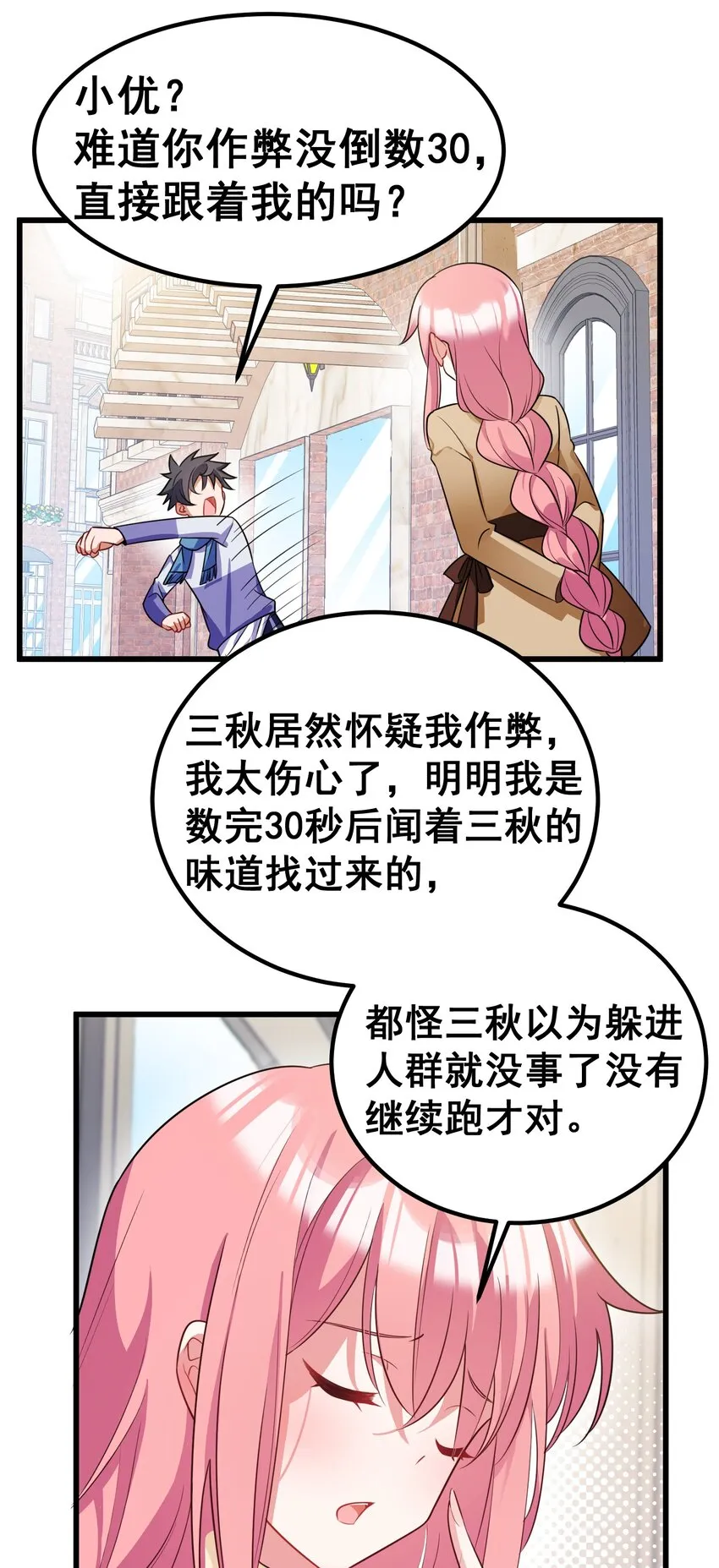 88 约……会⑤ 第45页