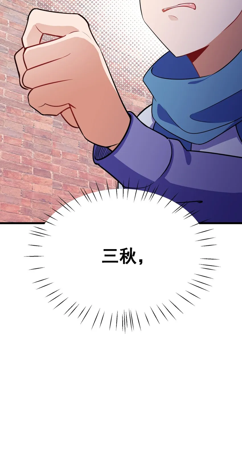 88 约……会⑤ 第49页