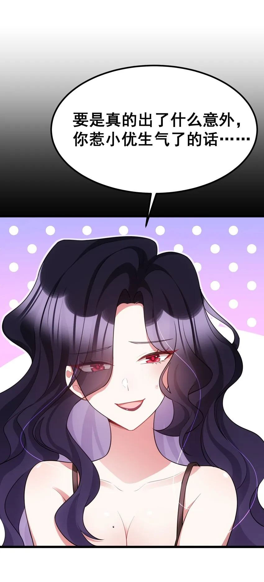 88 约……会⑤ 第50页
