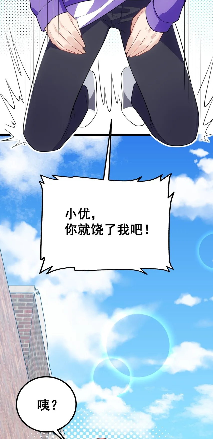 88 约……会⑤ 第54页