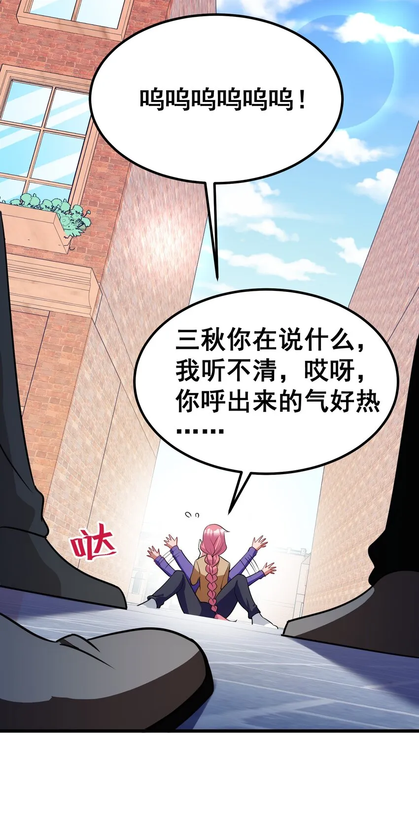 88 约……会⑤ 第61页
