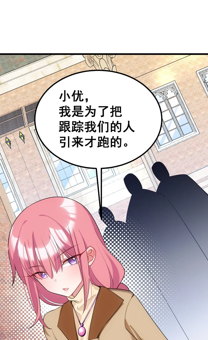 88 约……会⑤ 第62页