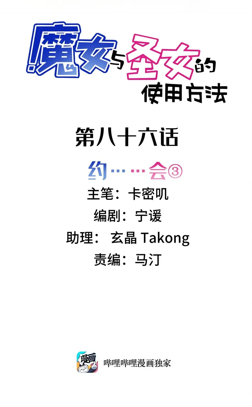 86 约……会③ 第2页