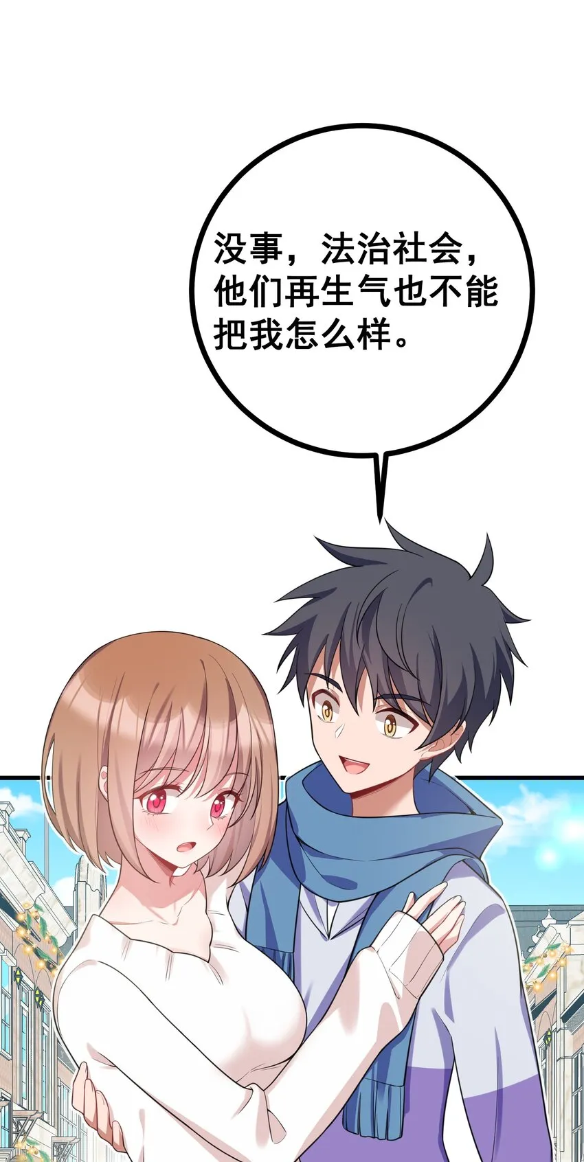 86 约……会③ 第7页