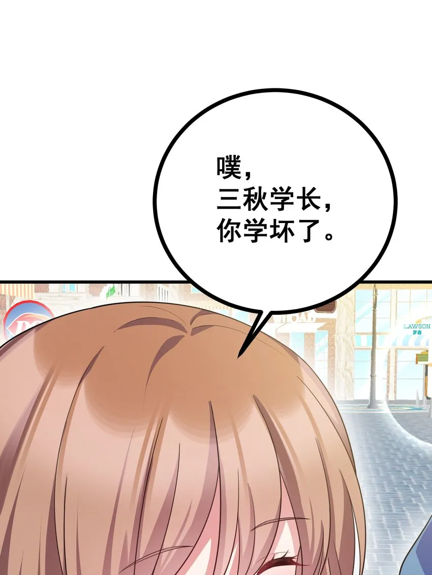 86 约……会③ 第9页