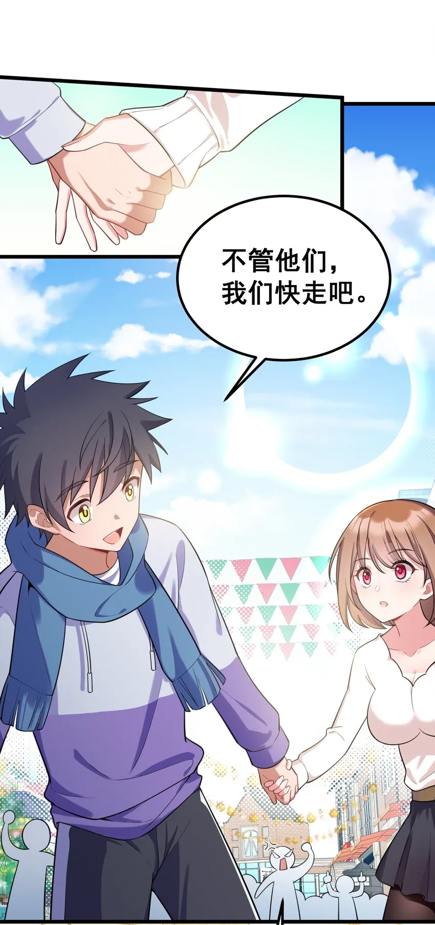 86 约……会③ 第11页