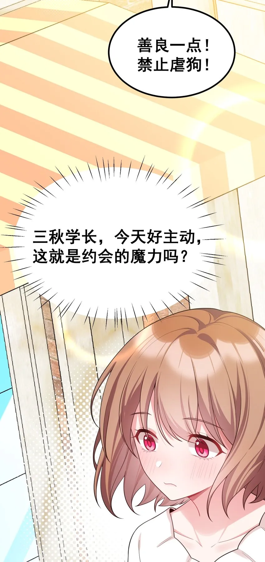 86 约……会③ 第12页