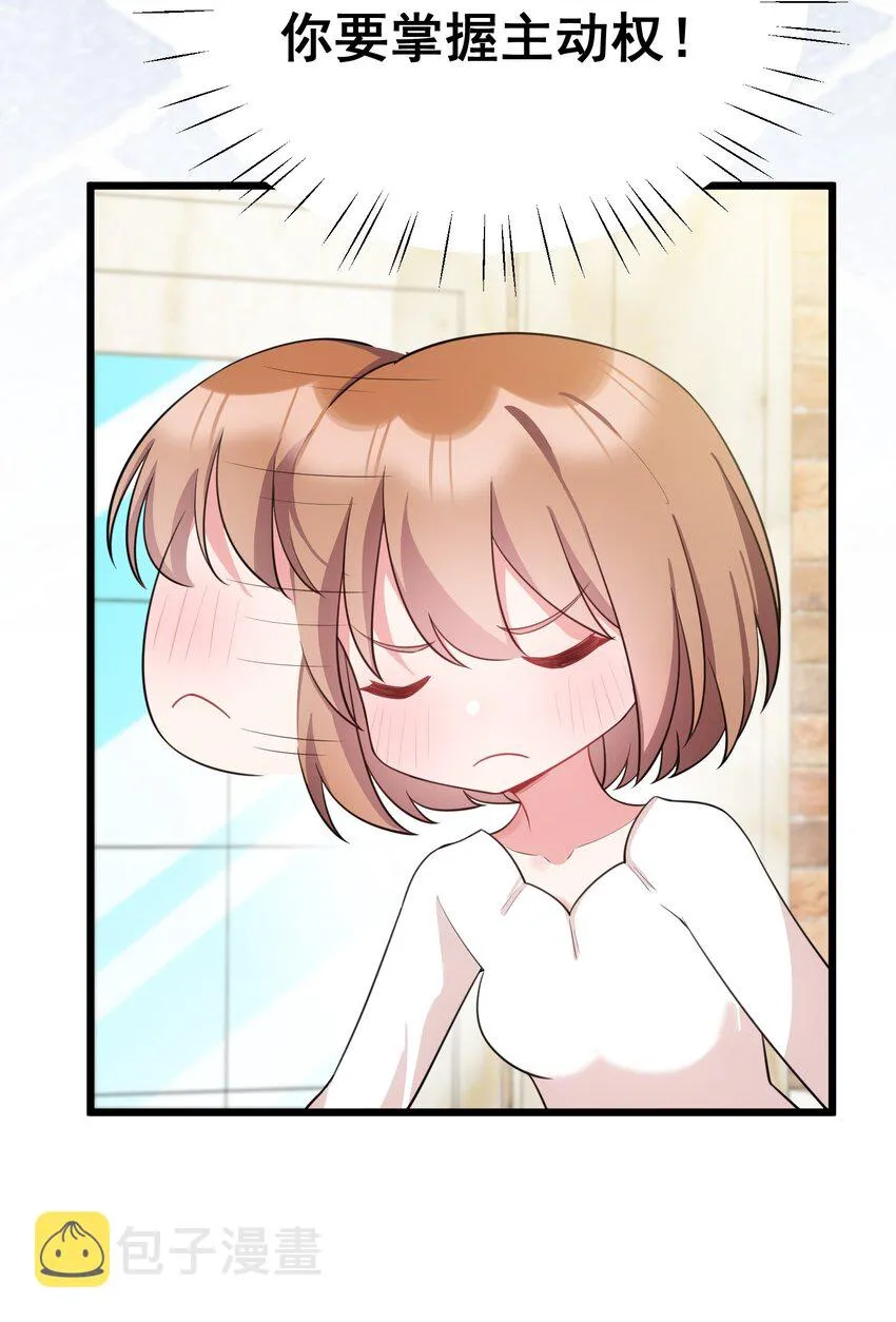 86 约……会③ 第14页
