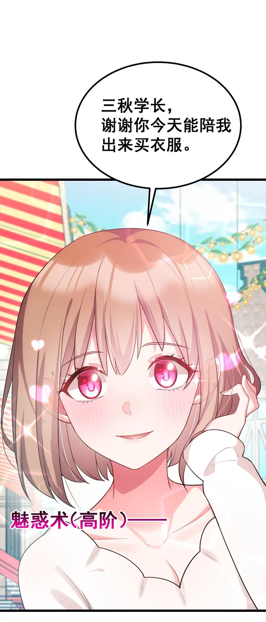 86 约……会③ 第15页